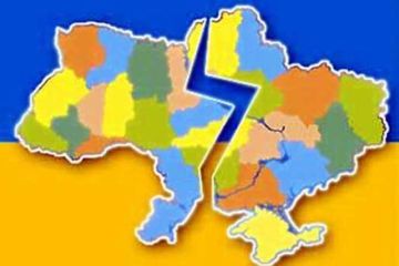 Территориальный раскол Украины – неутешительная реальность?