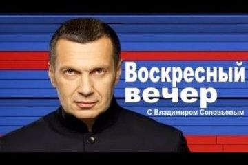 Воскресный вечер с В. Соловьёвым - Почему Россия не помогает Новоросии