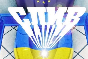 Европа дала отмашку на слив Киева