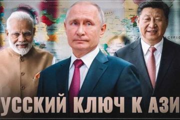 Русский ключ к Азии: Москва нашла баланс между мировыми державами