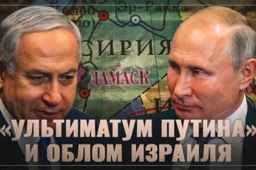 «Ультиматум Путина» и облом Израиля
