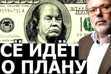 Расписание нового миропорядка. Михаил Хазин