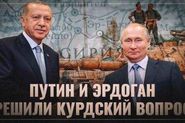 Путин и Эрдоган решили курдский вопрос в пользу Сирии