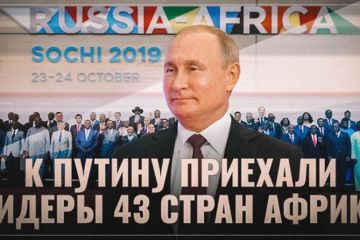 К Путину приехали лидеры 43 стран Африки. Россия обозначила в Африке стратегические цели