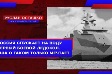Пока США мечтают об Арктике, Россия спускает на воду первый боевой ледокол