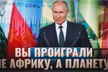 Мир без Запада. Вы проиграли не Африку, а планету