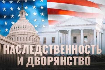 Как устроена реальная власть в США — наследственность и дворянство