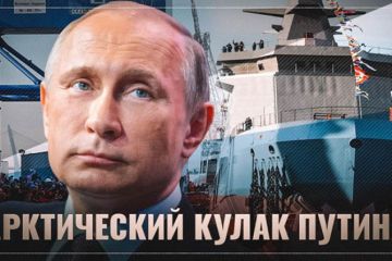 "Арктический кулак Путина": Дания в панике из-за российского боевого ледокола