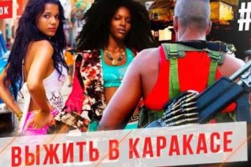 Выжить в Каракасе, самом опасном городе мира, часть — 2