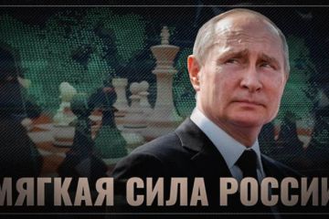 СМИ Китая о «мягкой силе» России