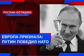 Европа признала: Путин победил НАТО