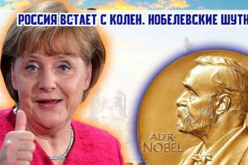 Россия встает с колен. Нобелевские шутники