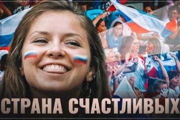 Страна счастливых