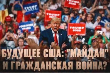 Бумеранг «майдана» возвращается в Америку