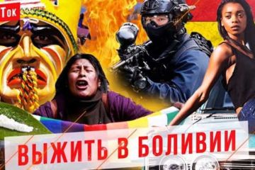 Страх и ненависть в Боливии