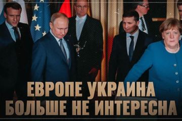 «Нормандский формат» — встреча без чудес. Европе Украина больше не интересна