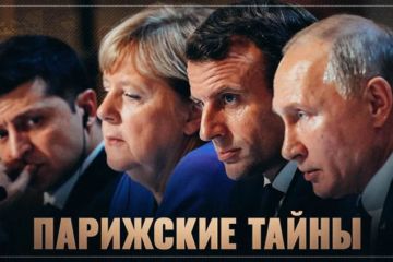 Парижские тайны. За кулисами нормандского формата