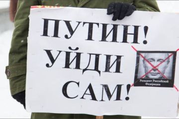 Путин, уйди! Так дальше жить нельзя! Кто на новенького?