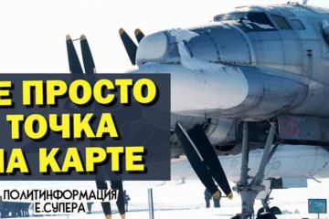 Россия достраивает новый «непотопляемый авианосец»