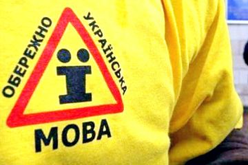 На Украине предложили ругаться матом и говорить на суржике, что бы избежать штрафов