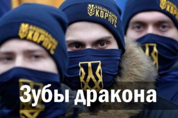 Зубы дракона