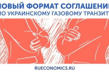 «Газовая сделка» станет последним большим энергетическим договором РФ и Украины