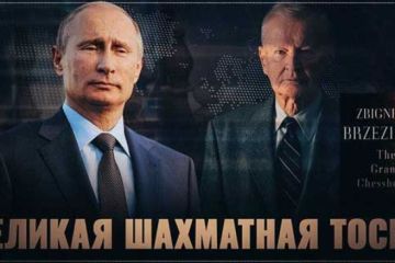 Великая шахматная ТОСКА! О том как Бжезинский лоханулся