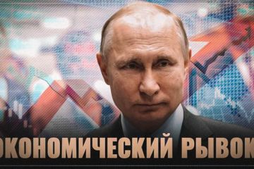 Курс «Сильный Путин»: экономика России сегодня и 20 лет назад