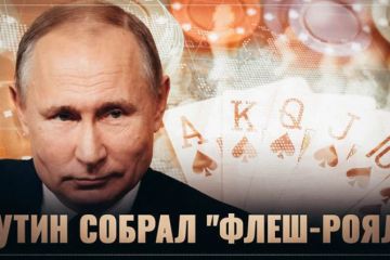 Какие карты на руках у Путина