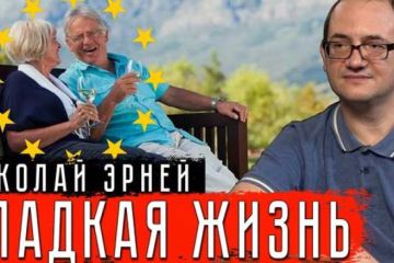 Сладкая жизнь в Германии