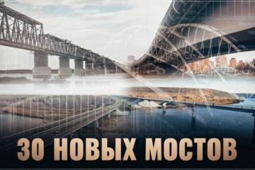 Россия страна-мостоколонка! В 2019 построено 30 новых мостов! Всепропальщикам не показывать!