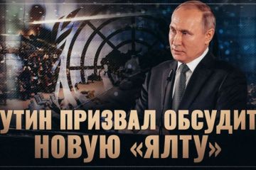 Путин призвал создать новую «Ялту»