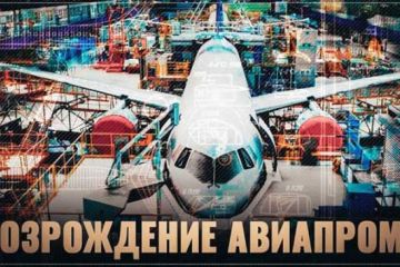 Тихо, скромно, без лишнего шума! Российский авиапром возродился!