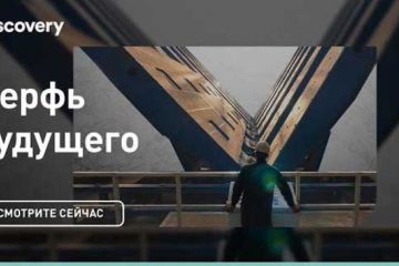Верфь будущего. Discovery