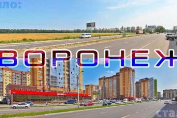 Как изменился Воронеж за 12 лет!!!