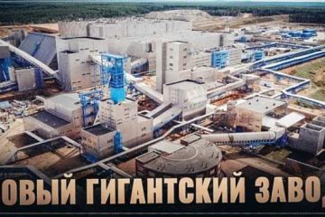 Еще один завод-гигант строится в России. И уже работает