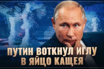 Путин ударил в болевой центр глобальной власти