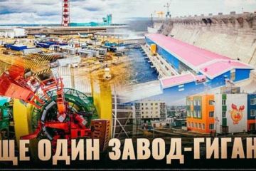 Тихо, скромно, без лишнего шума Россия строит заводы-гиганты