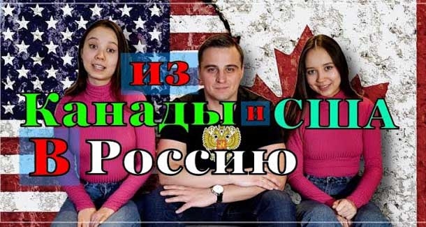 Русский, после 18 лет на западе, рубит правду про Канаду и США!