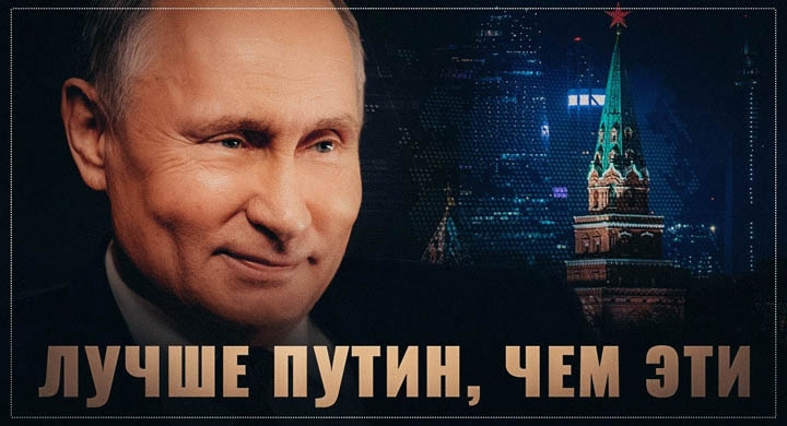 Простите, но Путин должен остаться навсегда