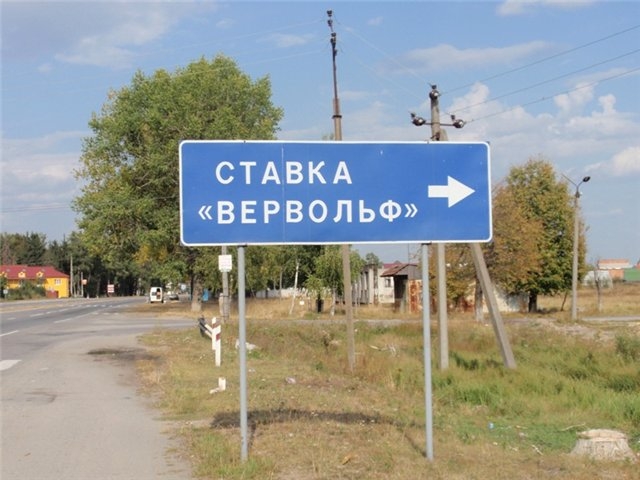 "Вервольф" как национальный украинский символ