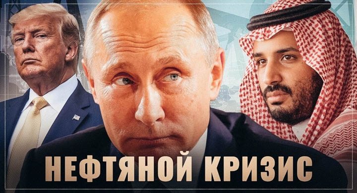 Великая нефтяная война. Кто останется энергетической сверхдержавой