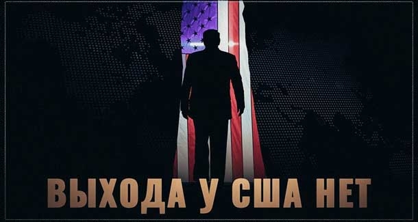 Хроники пикирующего гегемона. По выходу из кризиса для США хороших сценариев нет