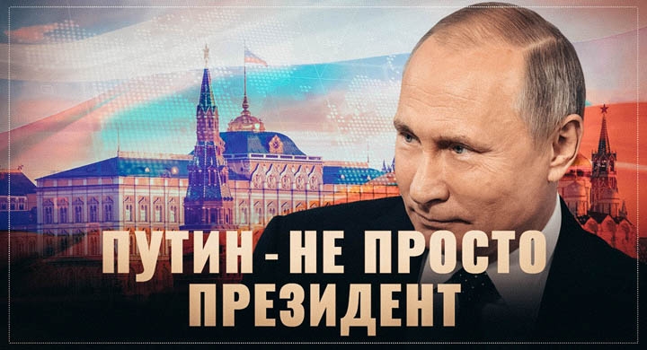 Al-Ain (ОАЭ): Путин не просто президент