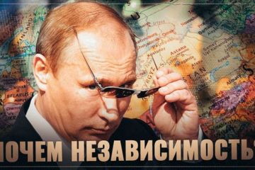 Независимости за счет России пришел конец