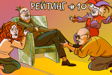 Рейтинг антироссийских СМИ. Выпуск 10