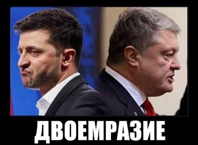 «Ширка-2». Зачем Зеленский публично сошелся с Порошенко?