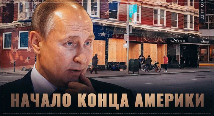 Начало конца. Теория неразбитых витрин на примере США