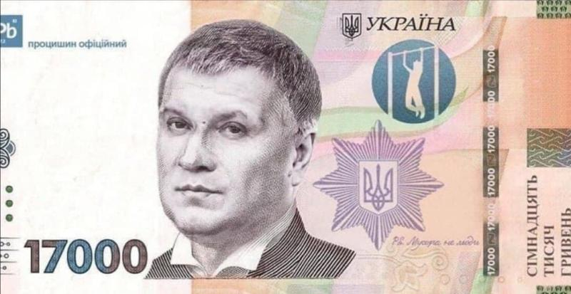 На Украине появилась купюра в 17 тысяч гривен