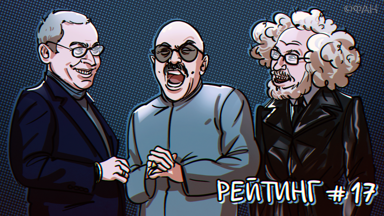 Рейтинг антироссийских СМИ. Выпуск 17